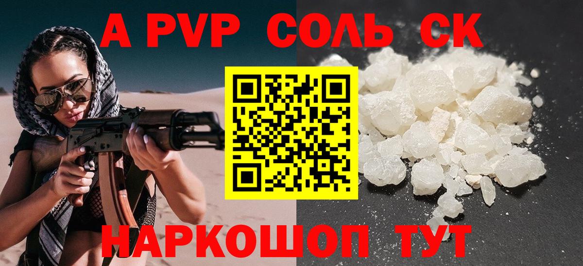 Ишимбай  A PVP СК КРИС  Alpha PVP Crystall  Вход с VPN  Alpha-PVP Соль 