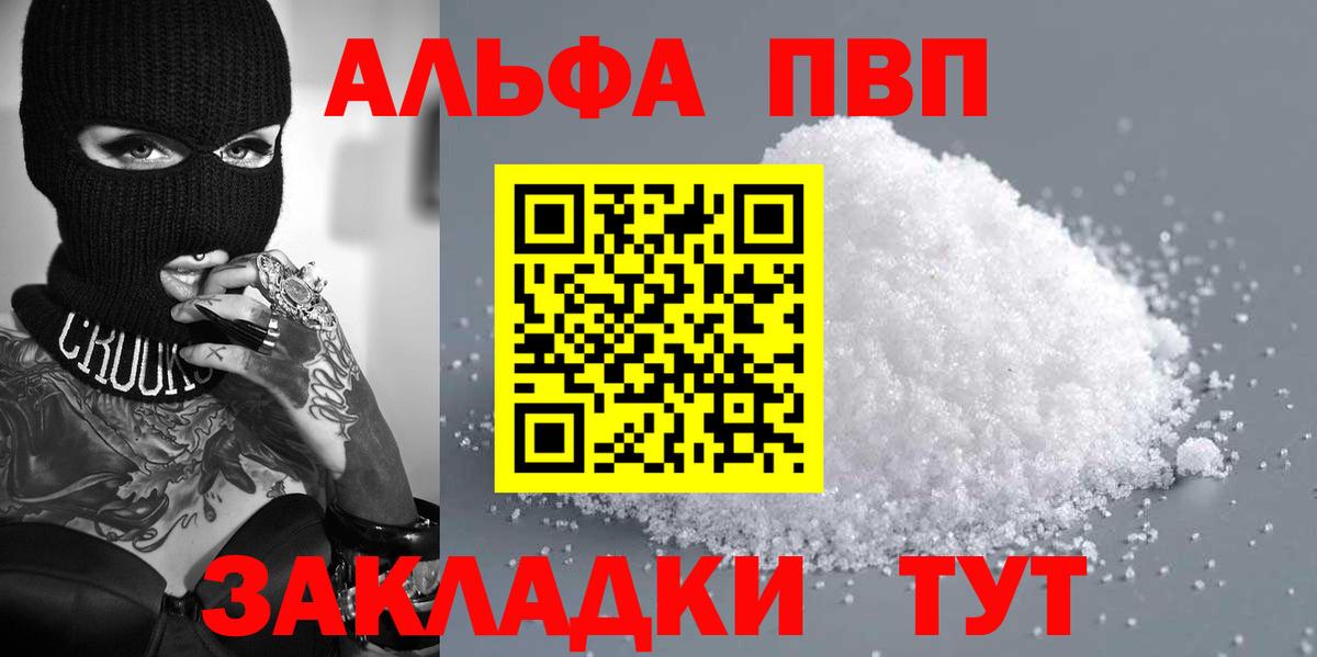 Alpha PVP мука Ишимбай