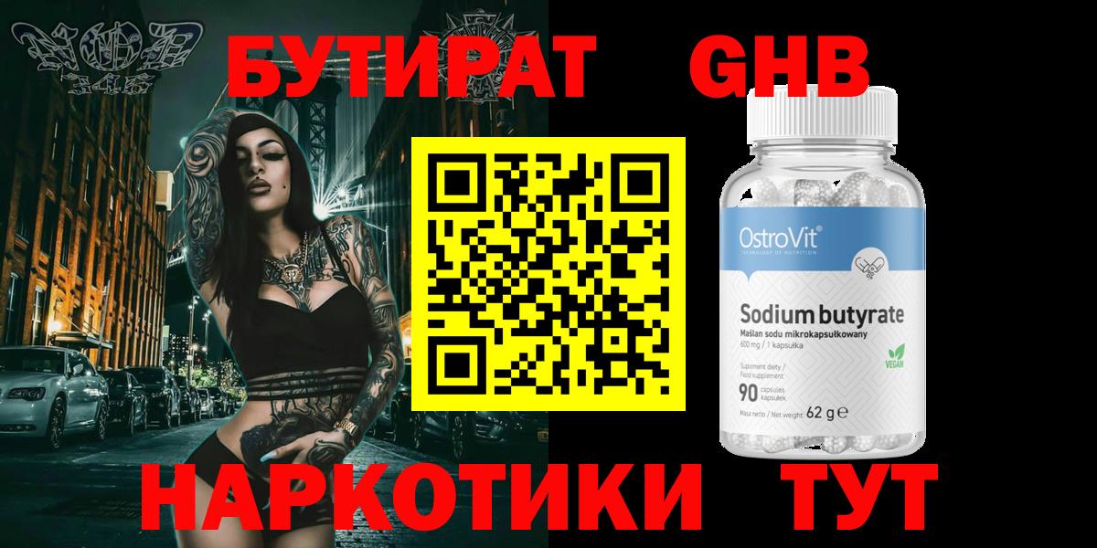 БУТИРАТ бутандиол Ишимбай