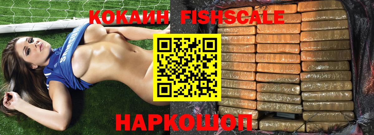 Ишимбай  COCAIN Fish Scale  Вход с VPN  Кокаин Эквадор 