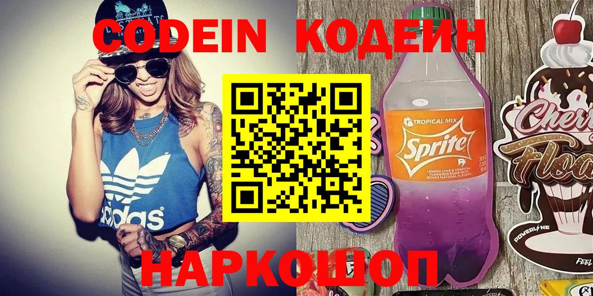 Ишимбай  Кодеиновый сироп Lean Purple Drank  Кодеиновый сироп Lean напиток Lean (лин)  Вход с VPN 