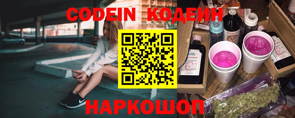 Кодеиновый сироп Lean напиток Lean (лин) Ишимбай
