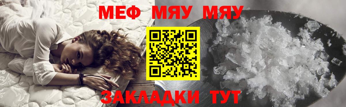Меф мяу мяу  Ишимбай