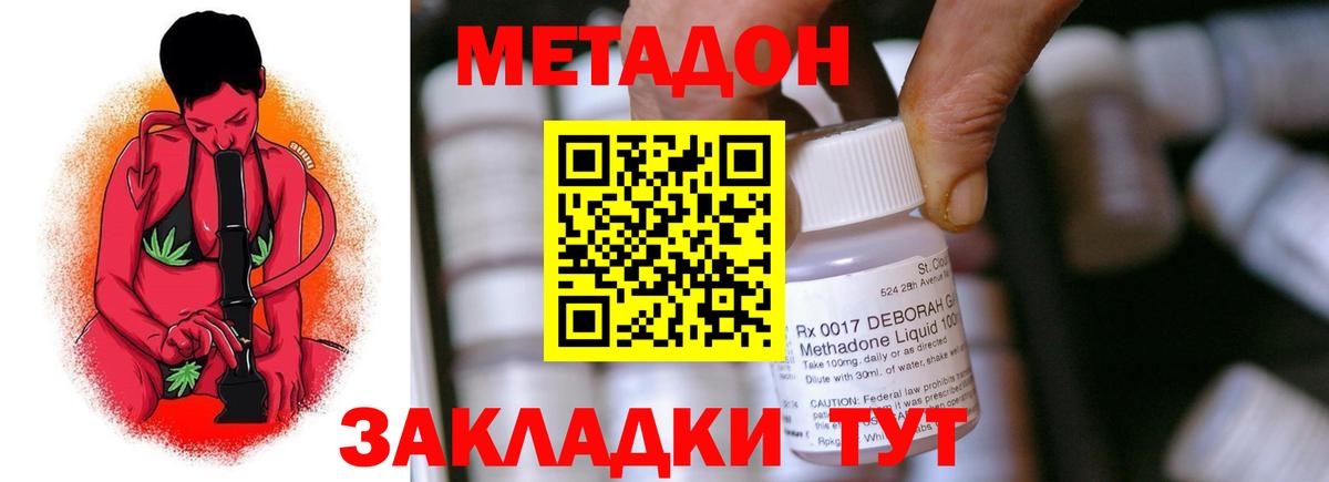 МЕТАДОН methadone  Вход с VPN  МЕТАДОН белоснежный  Ишимбай 